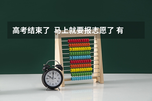 高考结束了  马上就要报志愿了 有什么专业适合女生？