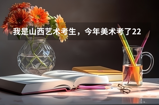 我是山西艺术考生，今年美术考了220  文化课321  二本分数线是328，能走二本吗