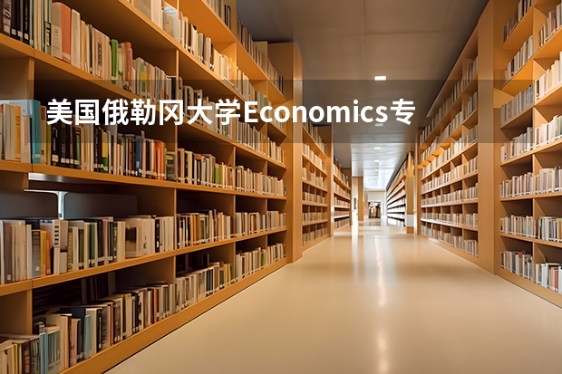 美国俄勒冈大学Economics专业，Pre-Business Administration专业有哪些课程，这两个专业哪个跟金融更贴近