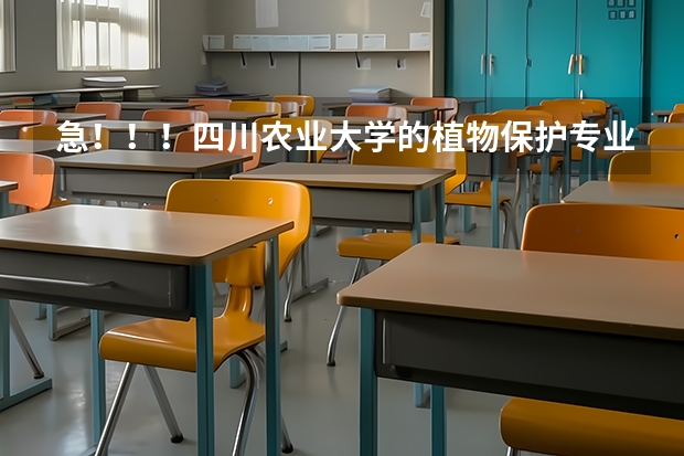 急！！！四川农业大学的植物保护专业在哪个校区?文科可以学吗？