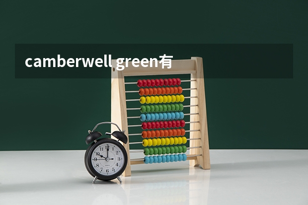 camberwell green有什么大学