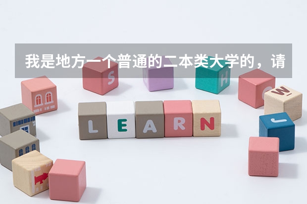 我是地方一个普通的二本类大学的，请问能报考军校研究生吗？